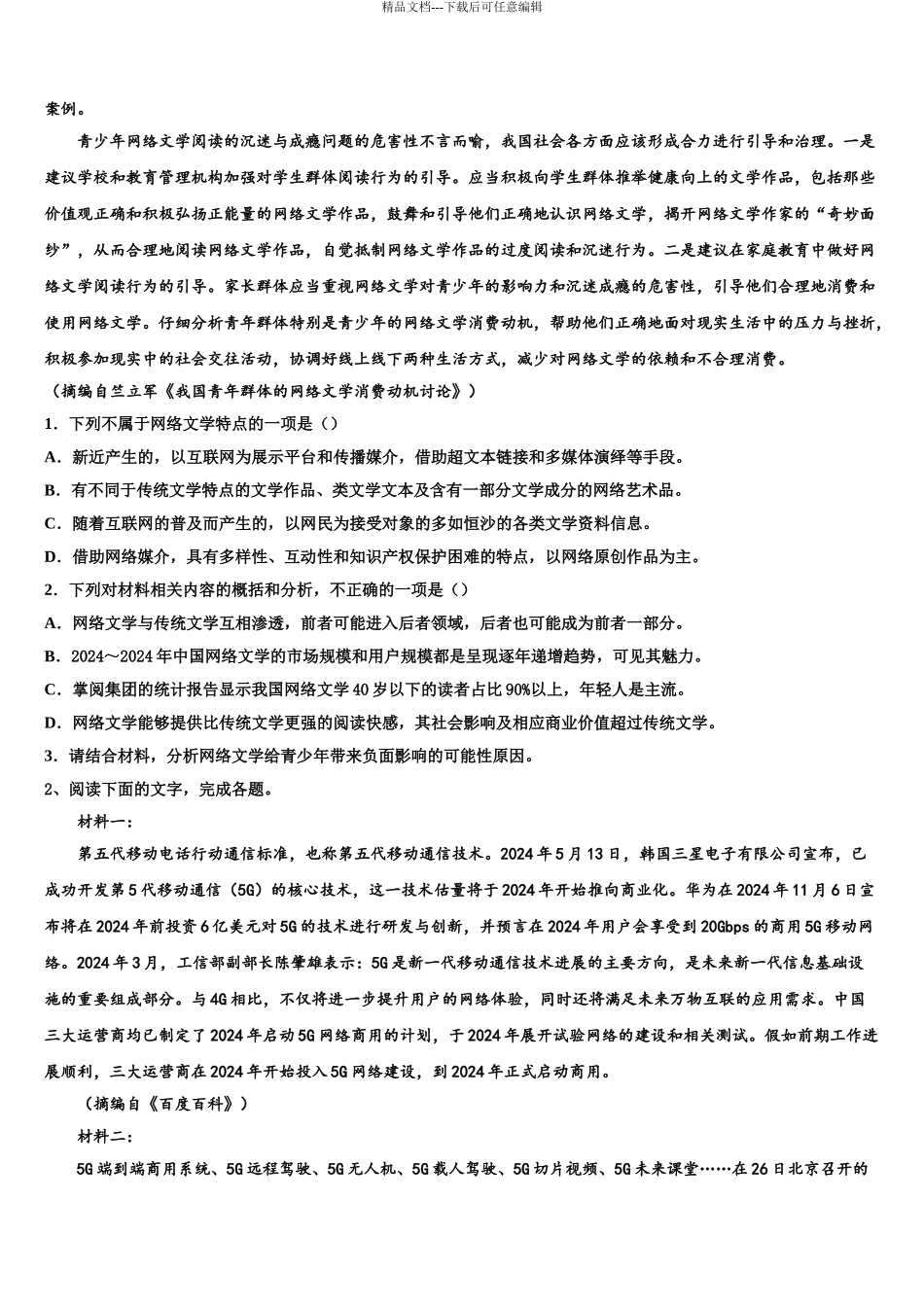 2024年河北省枣强县枣强中学高考语文押题试卷含解析_第3页