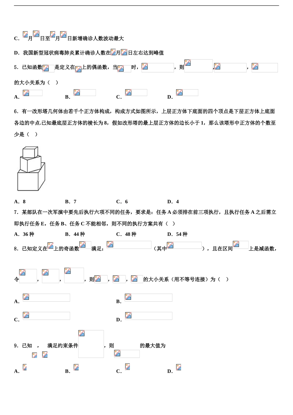 2024年河北省正定中学高考冲刺模拟数学试题含解析_第2页