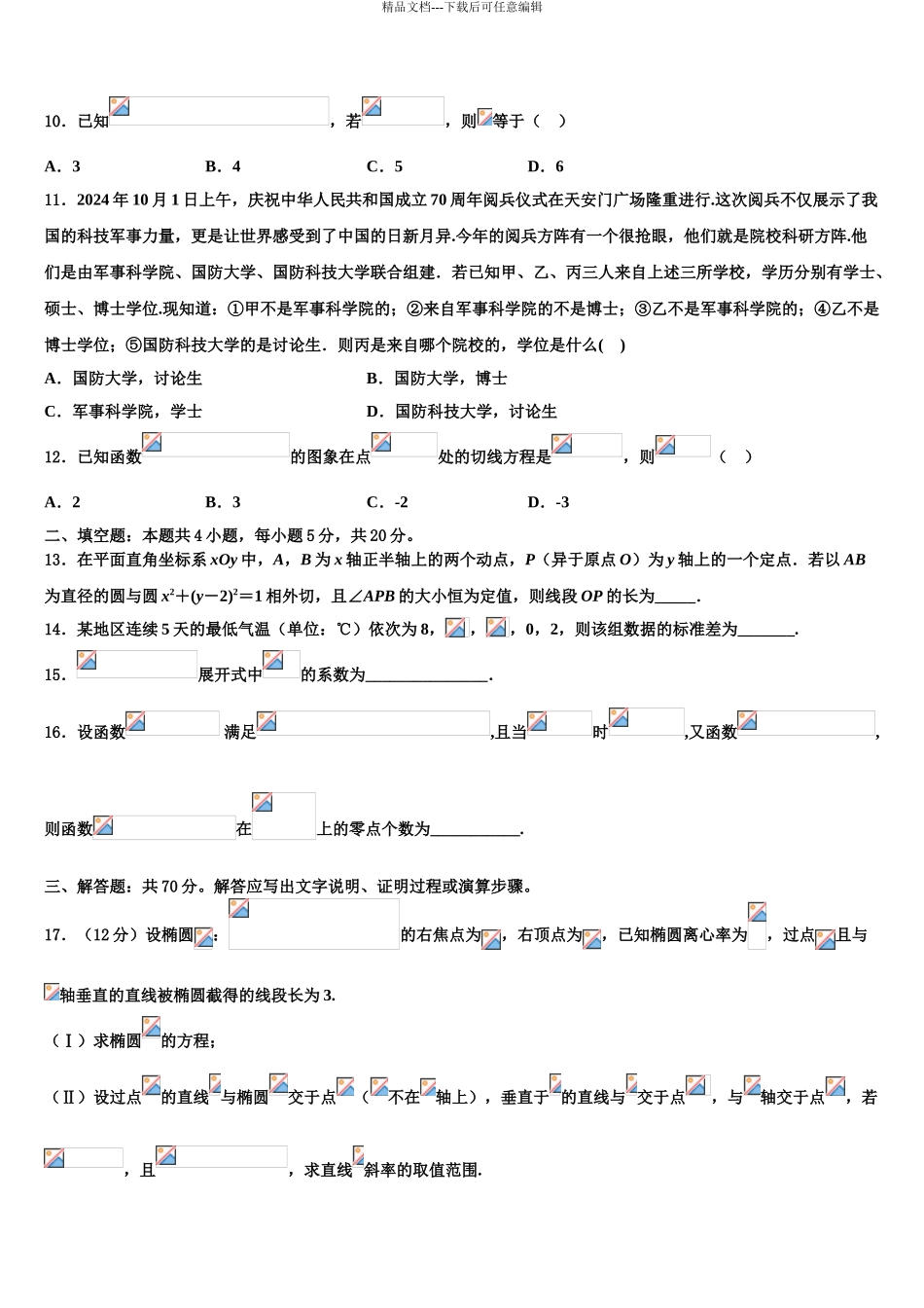 2024年河北省正定中学高考冲刺模拟数学试题含解析_第3页