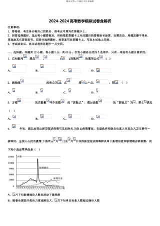 2024年河北省正定中学高考冲刺模拟数学试题含解析