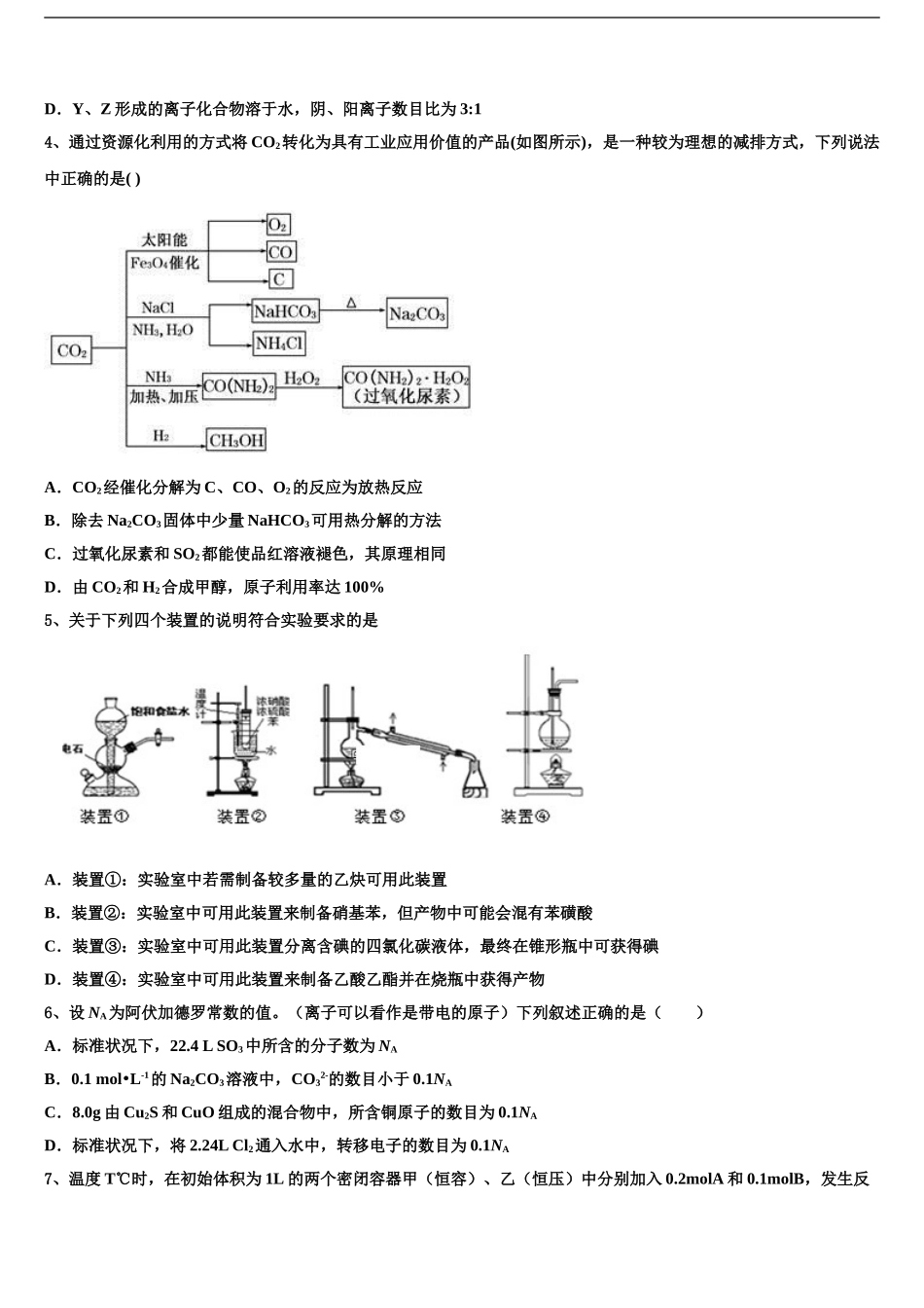 2024年河北省正定县一中高三最后一模化学试题含解析_第2页