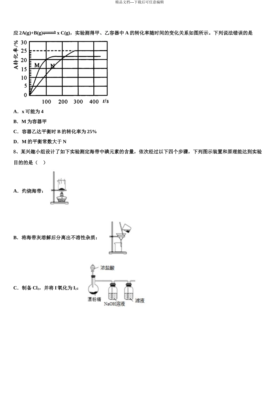 2024年河北省正定县一中高三最后一模化学试题含解析_第3页