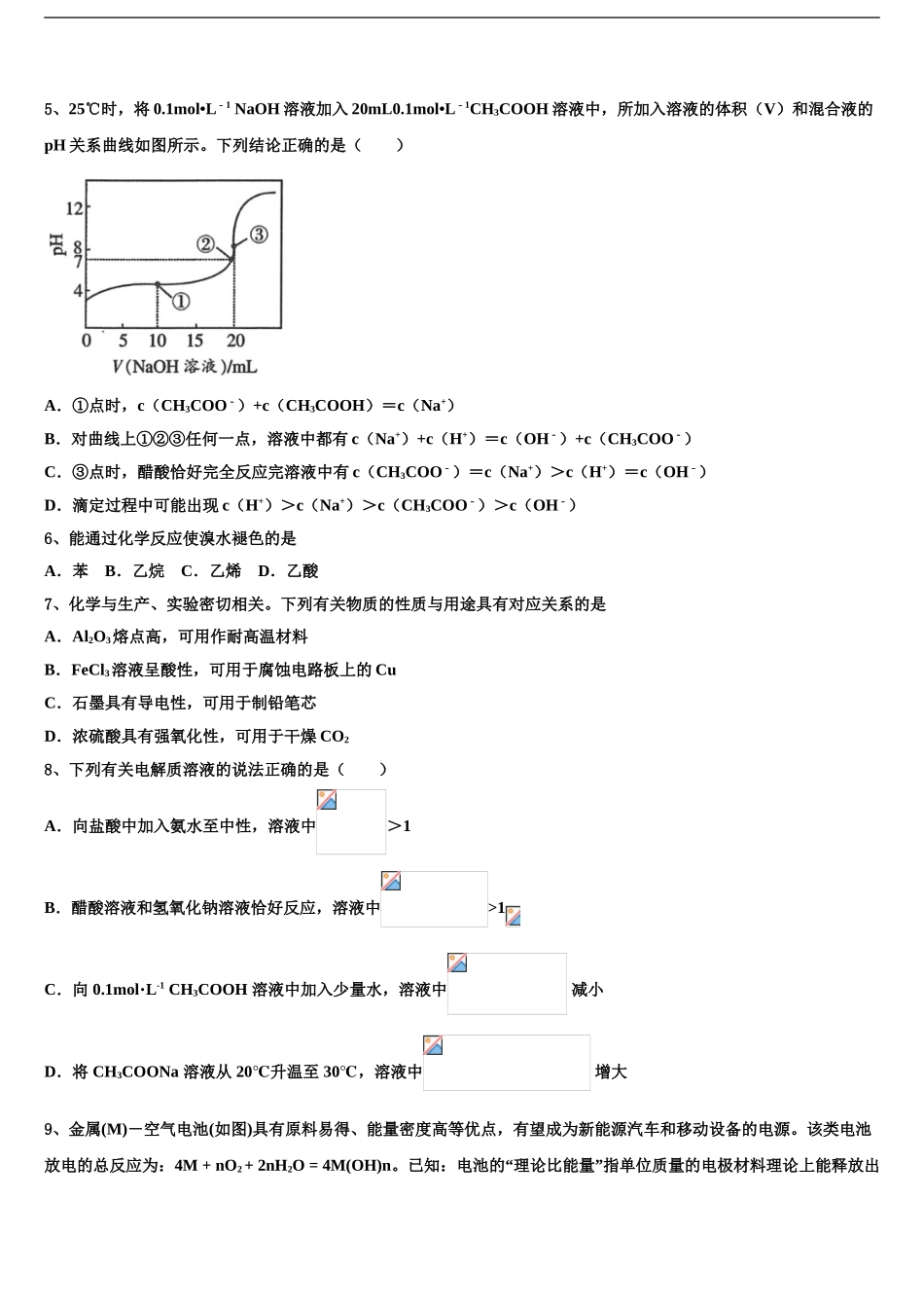 2024年河北省永年县一中高三第二次调研化学试卷含解析_第2页