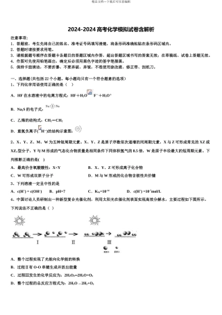 2024年河北省永年县一中高三第二次调研化学试卷含解析
