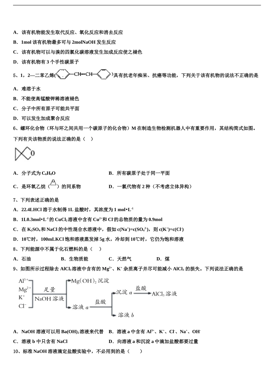 2024年河北省永年县第一中学高考化学全真模拟密押卷含解析_第2页