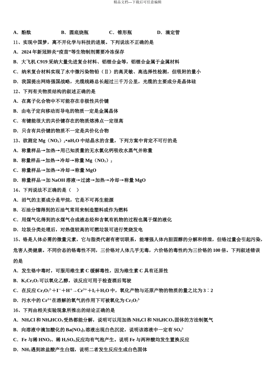 2024年河北省永年县第一中学高考化学全真模拟密押卷含解析_第3页