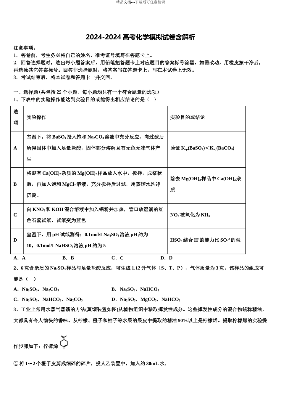 2024年河北省永年县第二中学高三压轴卷化学试卷含解析_第1页