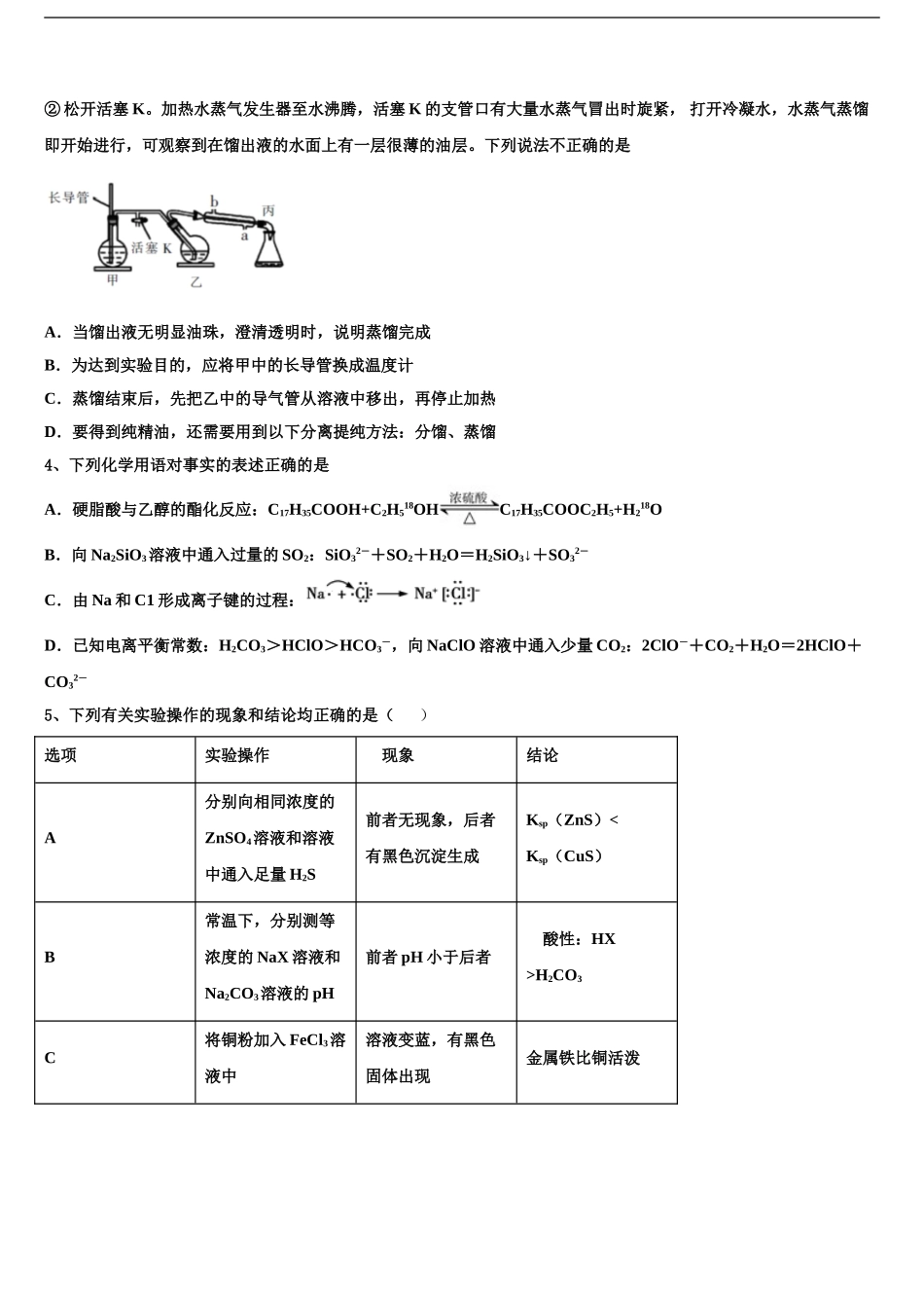 2024年河北省永年县第二中学高三压轴卷化学试卷含解析_第2页