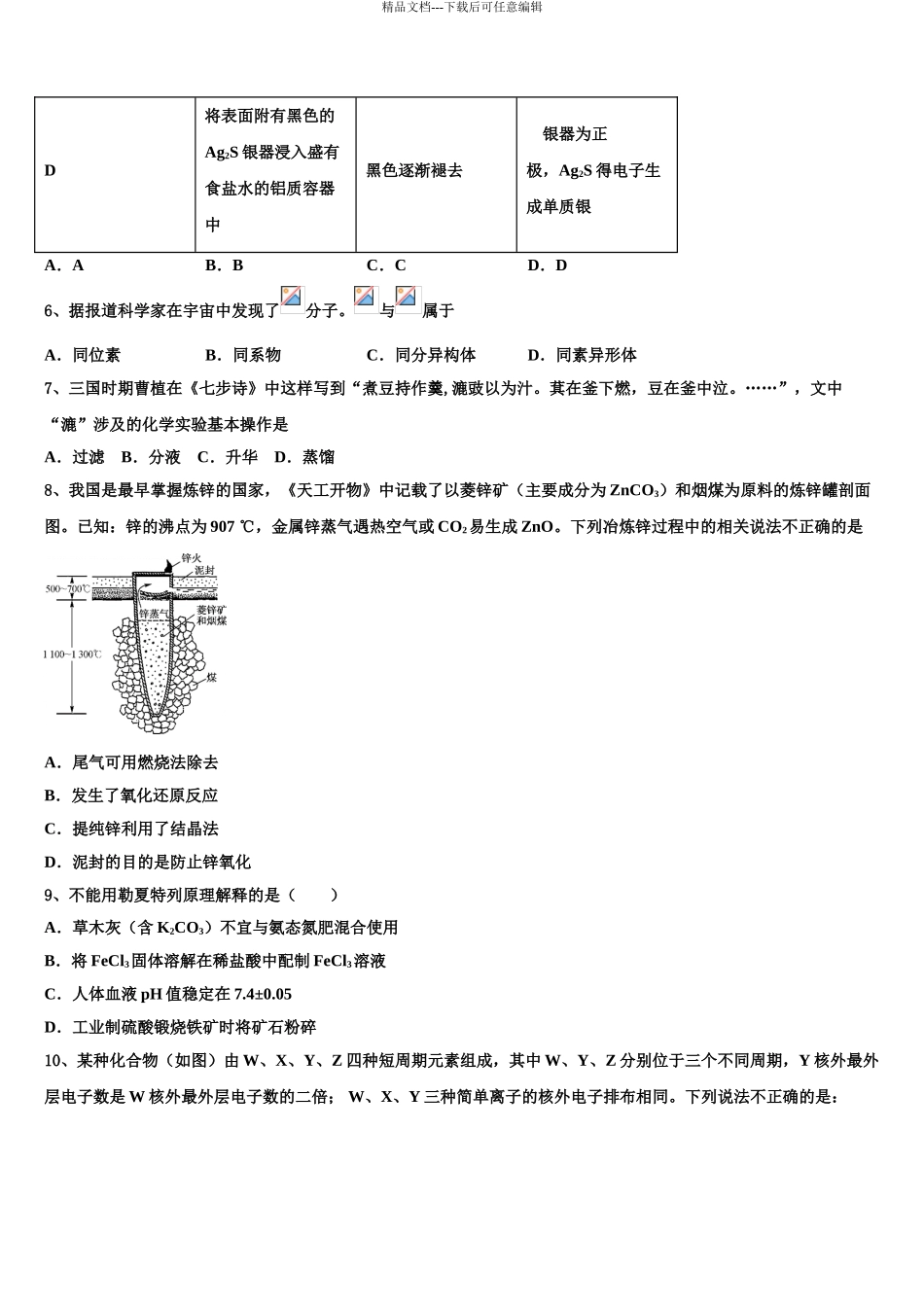 2024年河北省永年县第二中学高三压轴卷化学试卷含解析_第3页