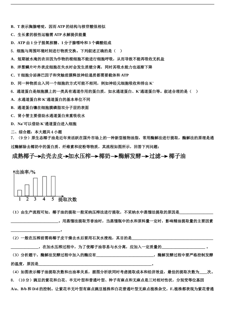 2024年河北省永清一中高三3月份模拟考试生物试题含解析_第2页