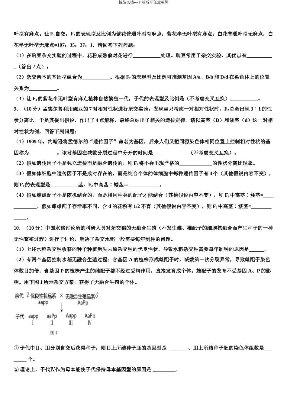 2024年河北省永清一中高三3月份模拟考试生物试题含解析_第3页