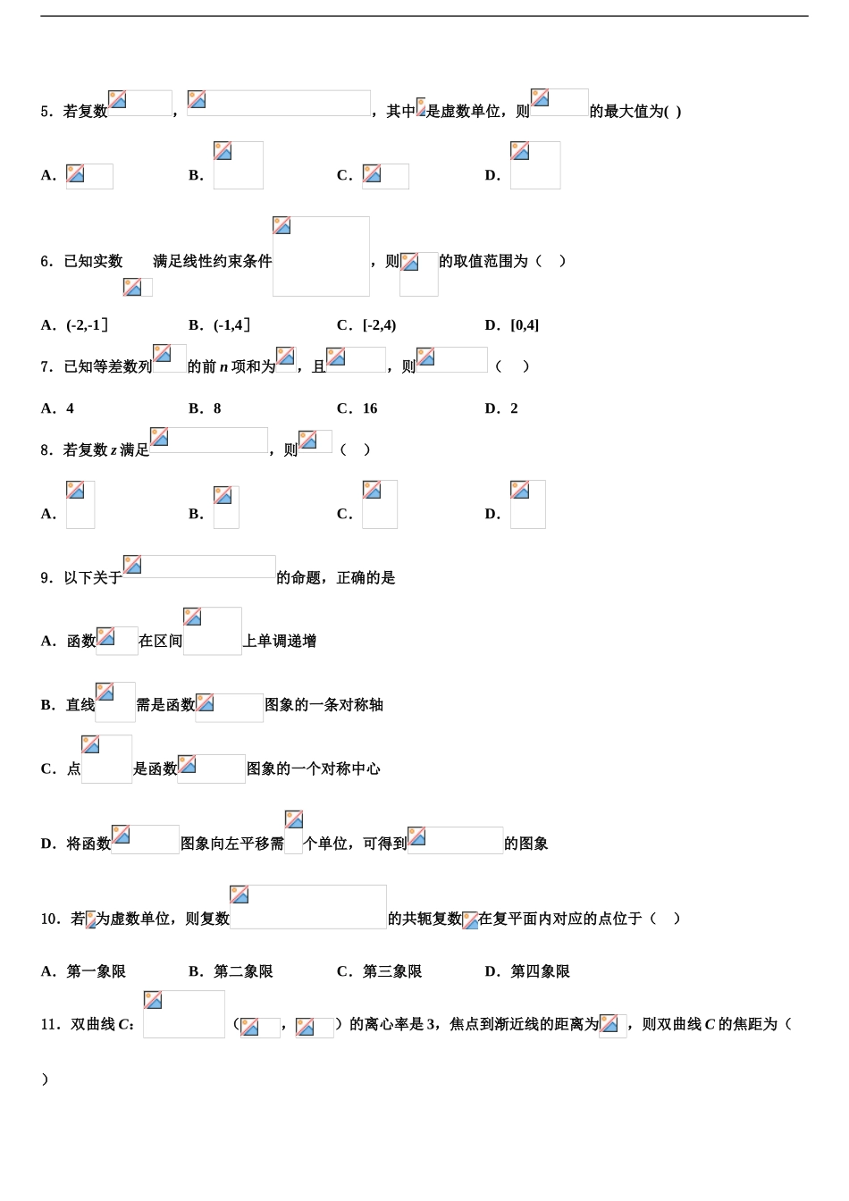 2024年河北省永年县第二中学高考考前提分数学仿真卷含解析_第2页