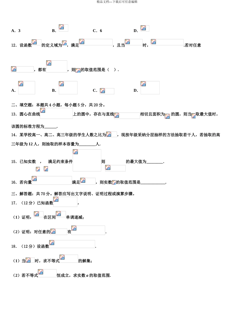 2024年河北省永年县第二中学高考考前提分数学仿真卷含解析_第3页