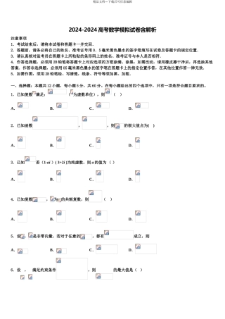2024年河北省永清一中高三最后一卷数学试卷含解析