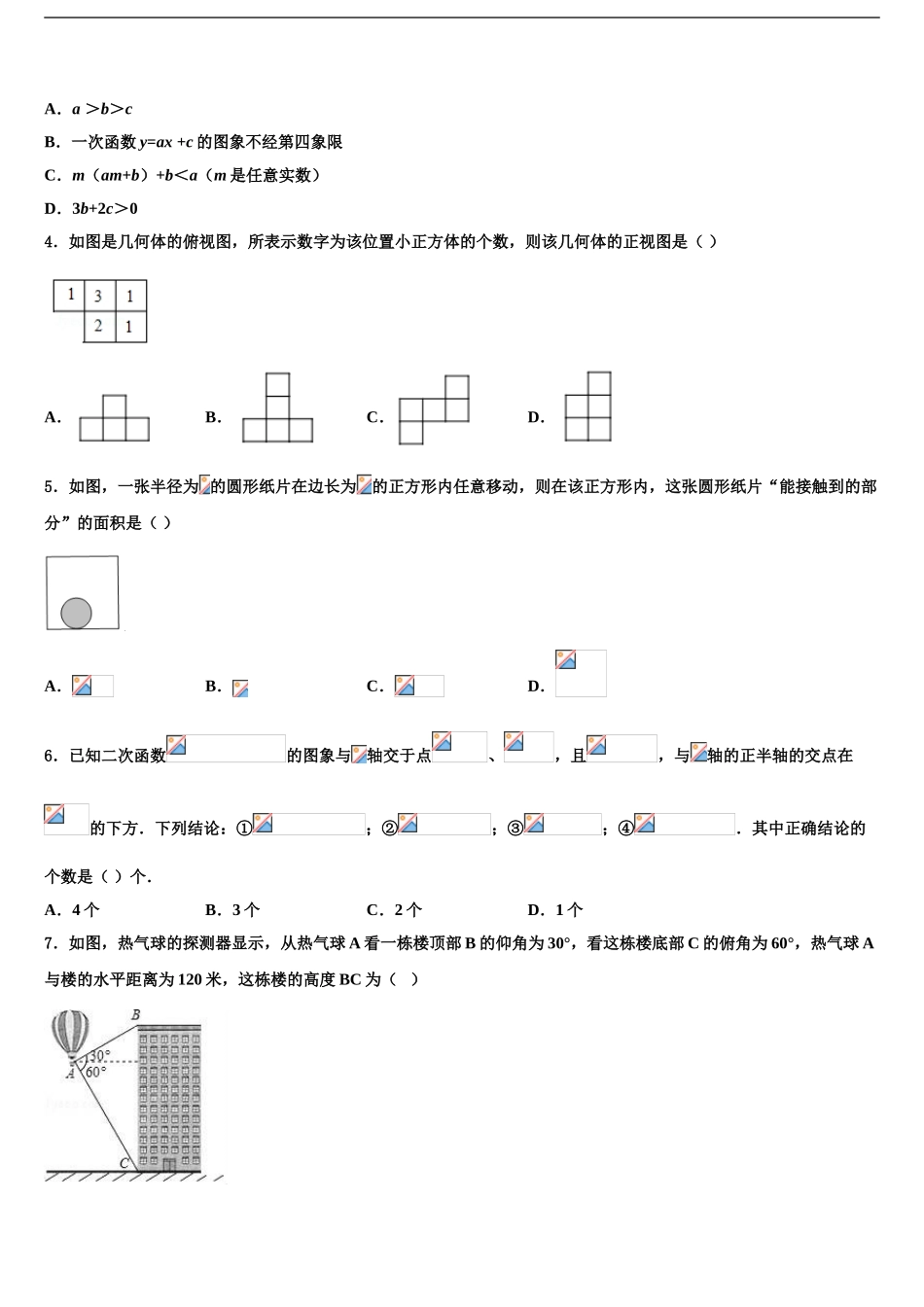 2024年河北省永清县重点中学中考数学模拟试题含解析_第2页