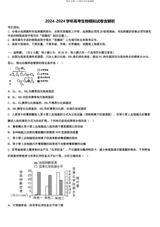 2024年河北省沧州市七县高三第三次模拟考试生物试卷含解析