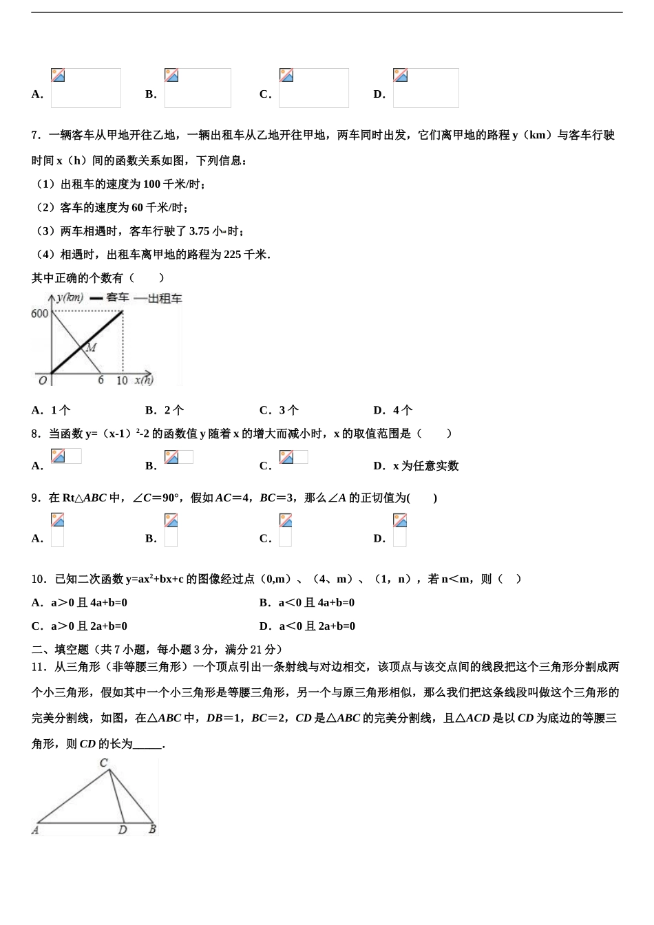 2024年河北省沧州市东光县中考联考数学试卷含解析_第2页