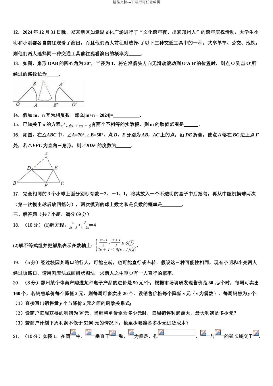 2024年河北省沧州市东光县中考联考数学试卷含解析_第3页