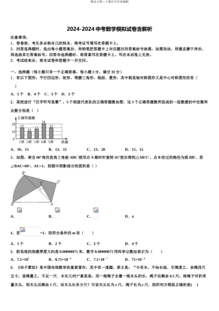 2024年河北省沧州市东光县中考联考数学试卷含解析