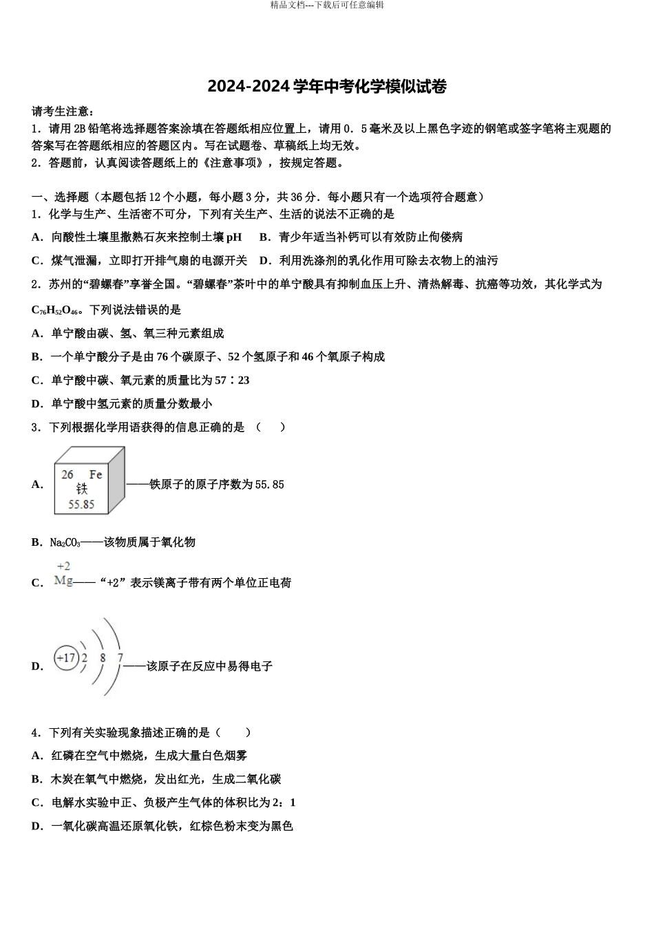 2024年河北省沧州市东光县重点名校中考冲刺卷化学试题含解析_第1页