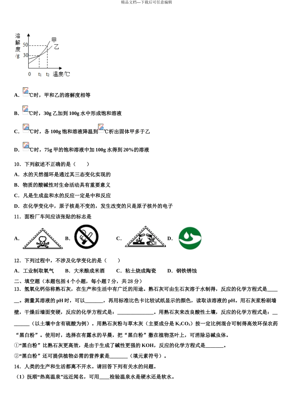 2024年河北省沧州市东光县重点名校中考冲刺卷化学试题含解析_第3页