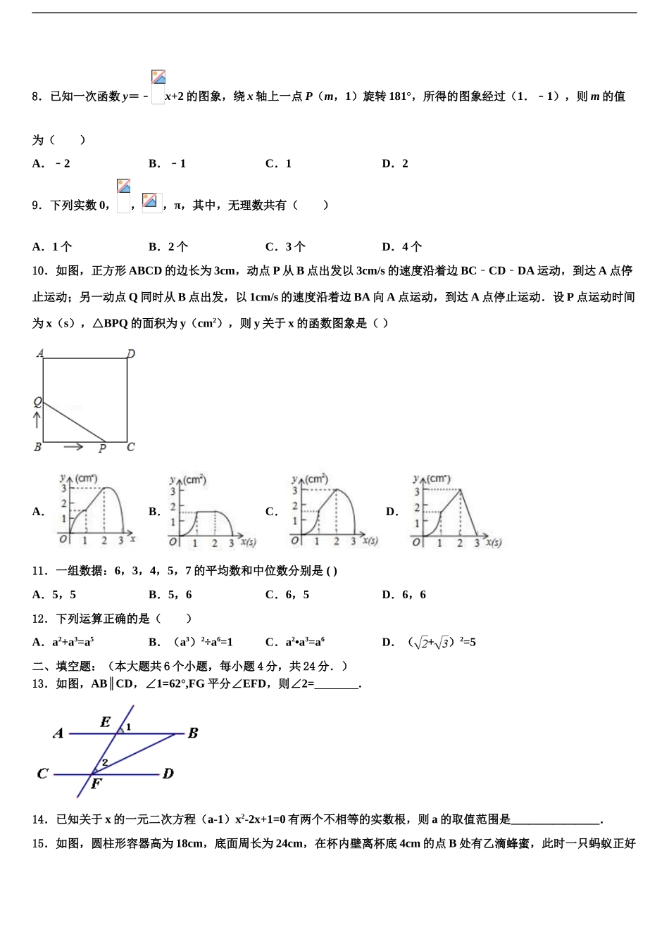2024年河北省沧州市东光县重点名校中考四模数学试题含解析_第2页