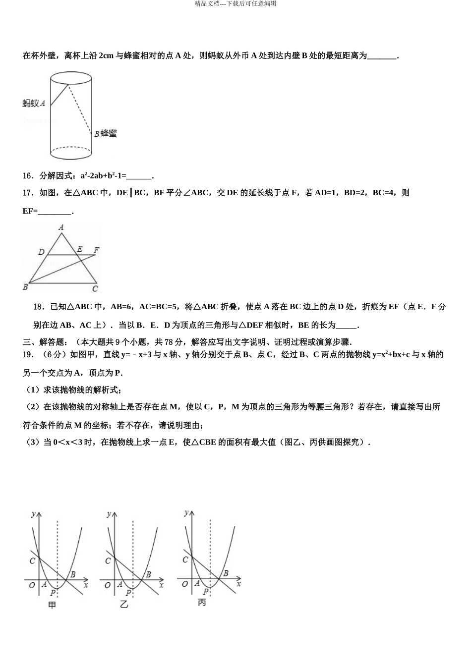 2024年河北省沧州市东光县重点名校中考四模数学试题含解析_第3页