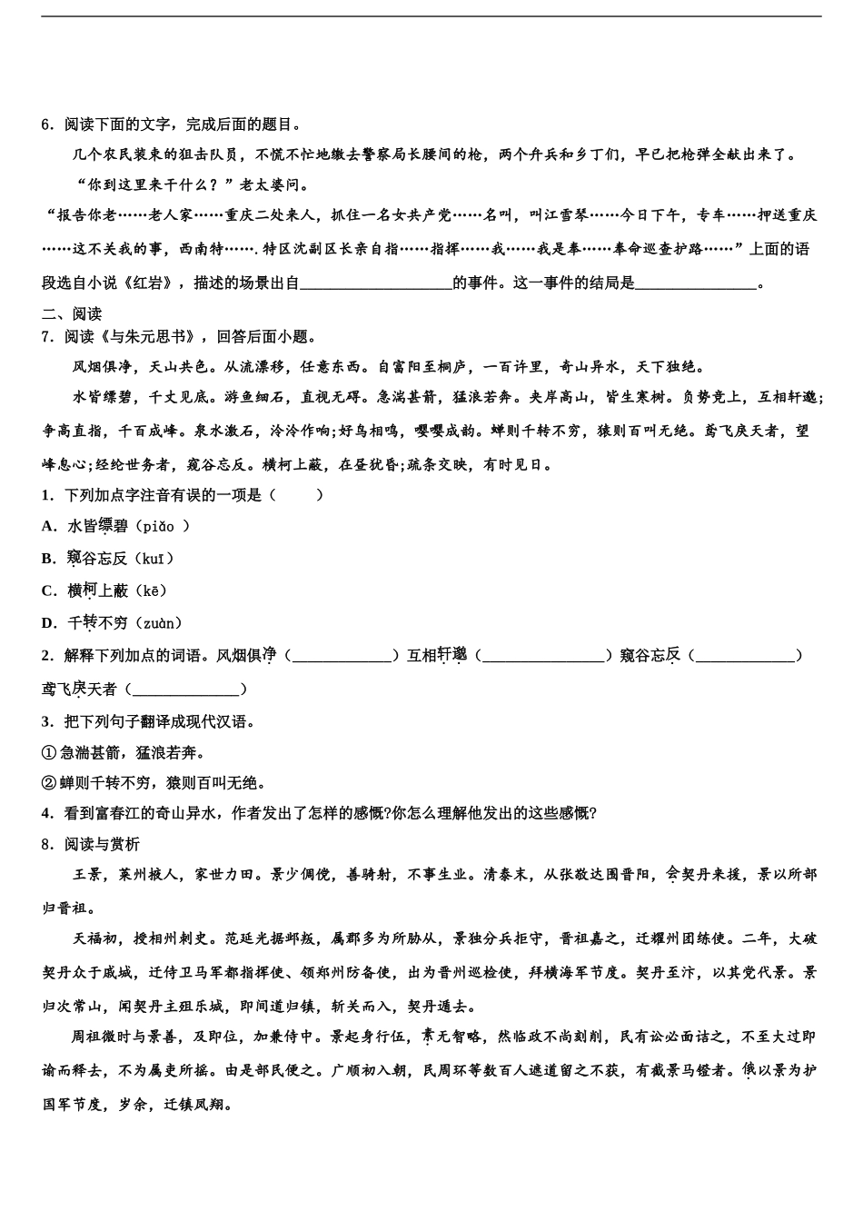 2024年河北省沧州市东光县重点名校中考语文模拟试题含解析_第2页
