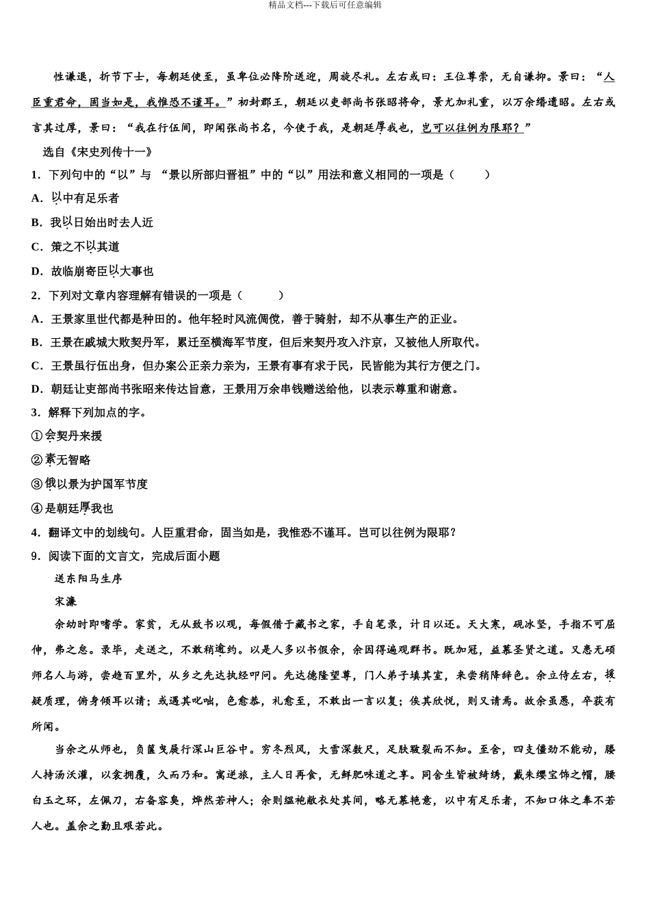 2024年河北省沧州市东光县重点名校中考语文模拟试题含解析_第3页