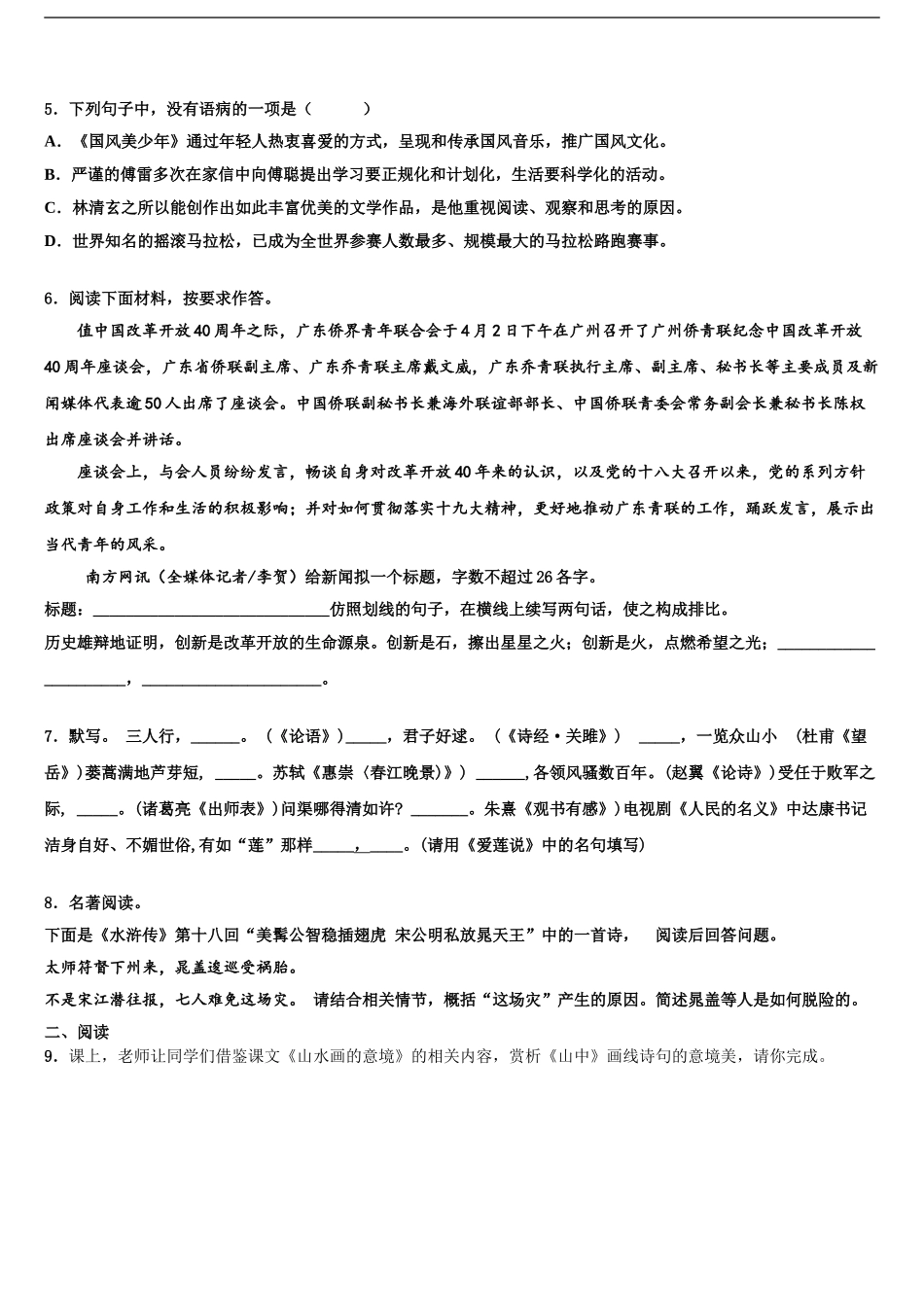 2024年河北省沧州市名校中考一模语文试题含解析_第2页