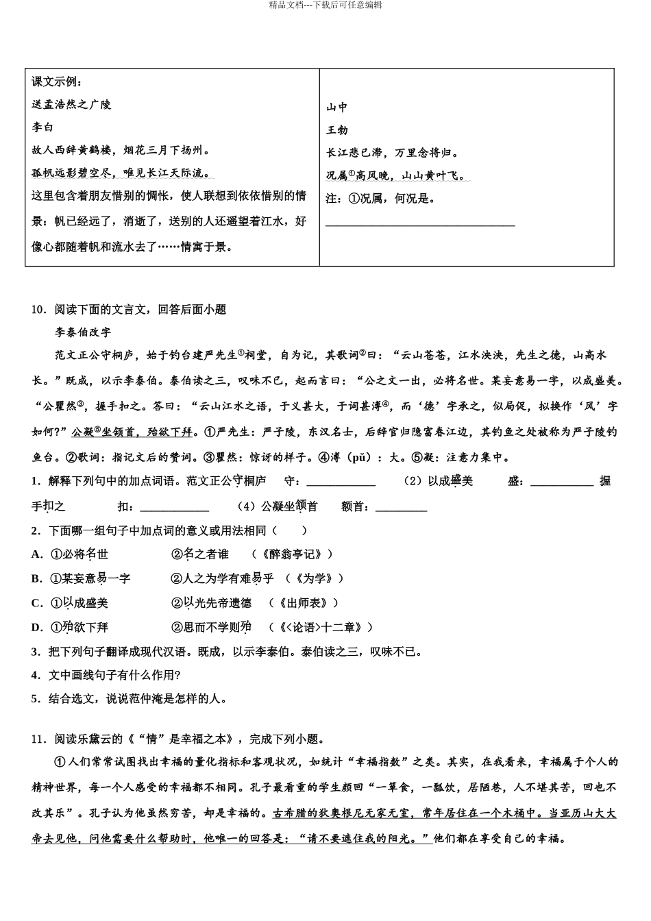 2024年河北省沧州市名校中考一模语文试题含解析_第3页