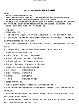 2024年河北省沧州市名校中考一模语文试题含解析