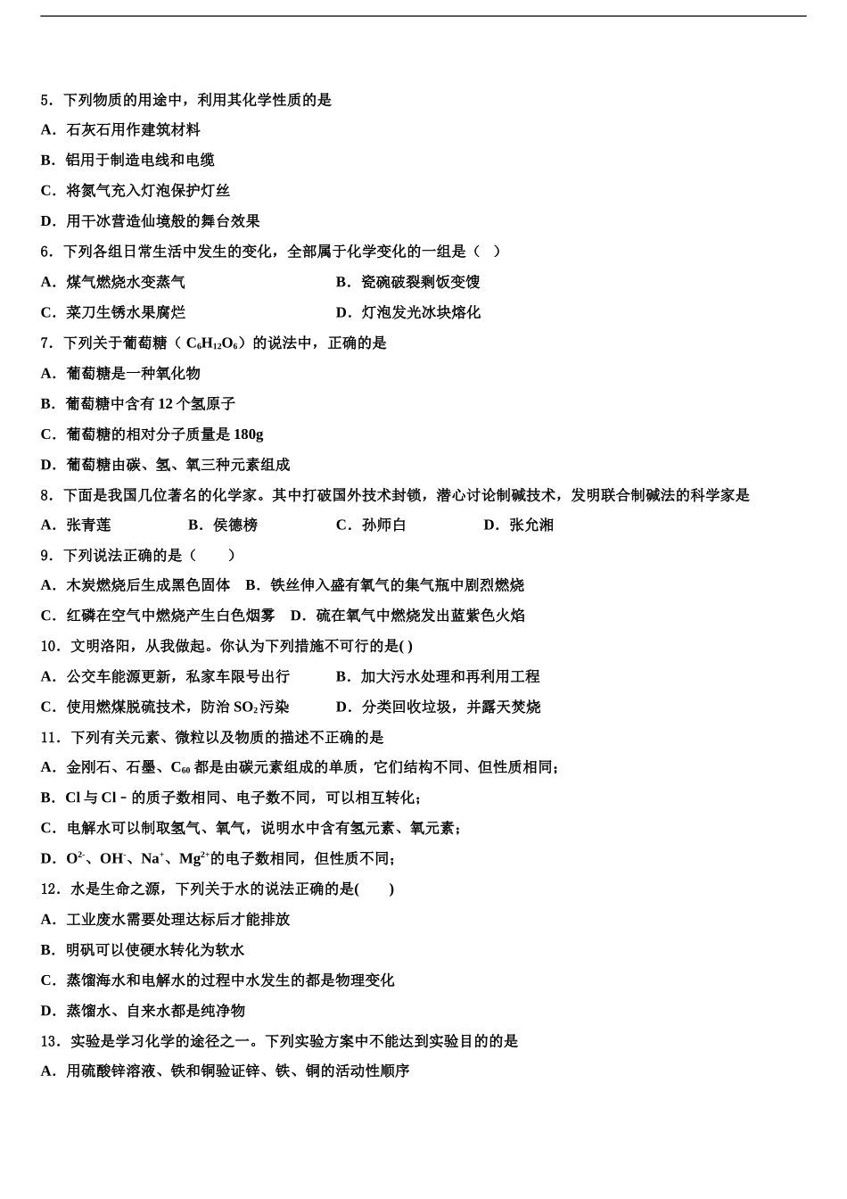 2024年河北省沧州市孟村县达标名校中考化学考前最后一卷含解析_第2页