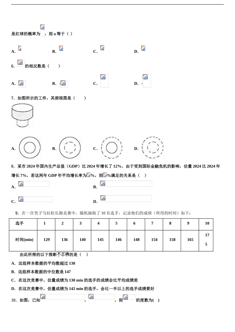 2024年河北省沧州市孟村回族自治县中考冲刺卷数学试题含解析_第2页