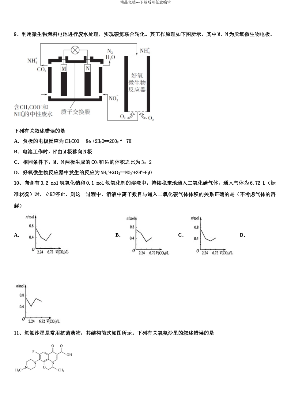 2024年河北省沧州市普通高中高三压轴卷化学试卷含解析_第3页