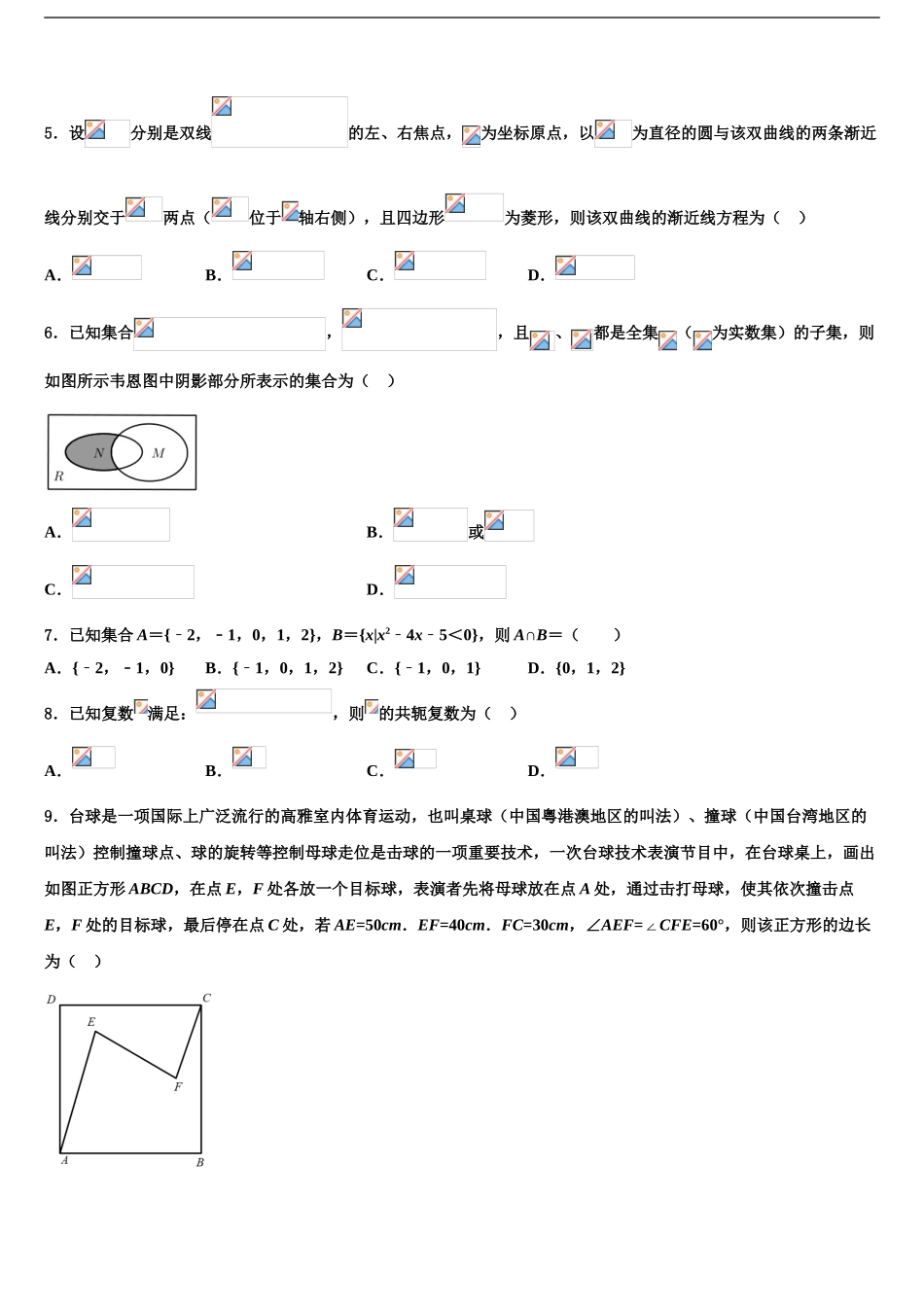 2024年河北省沧州市沧县中学高三六校第一次联考数学试卷含解析_第2页