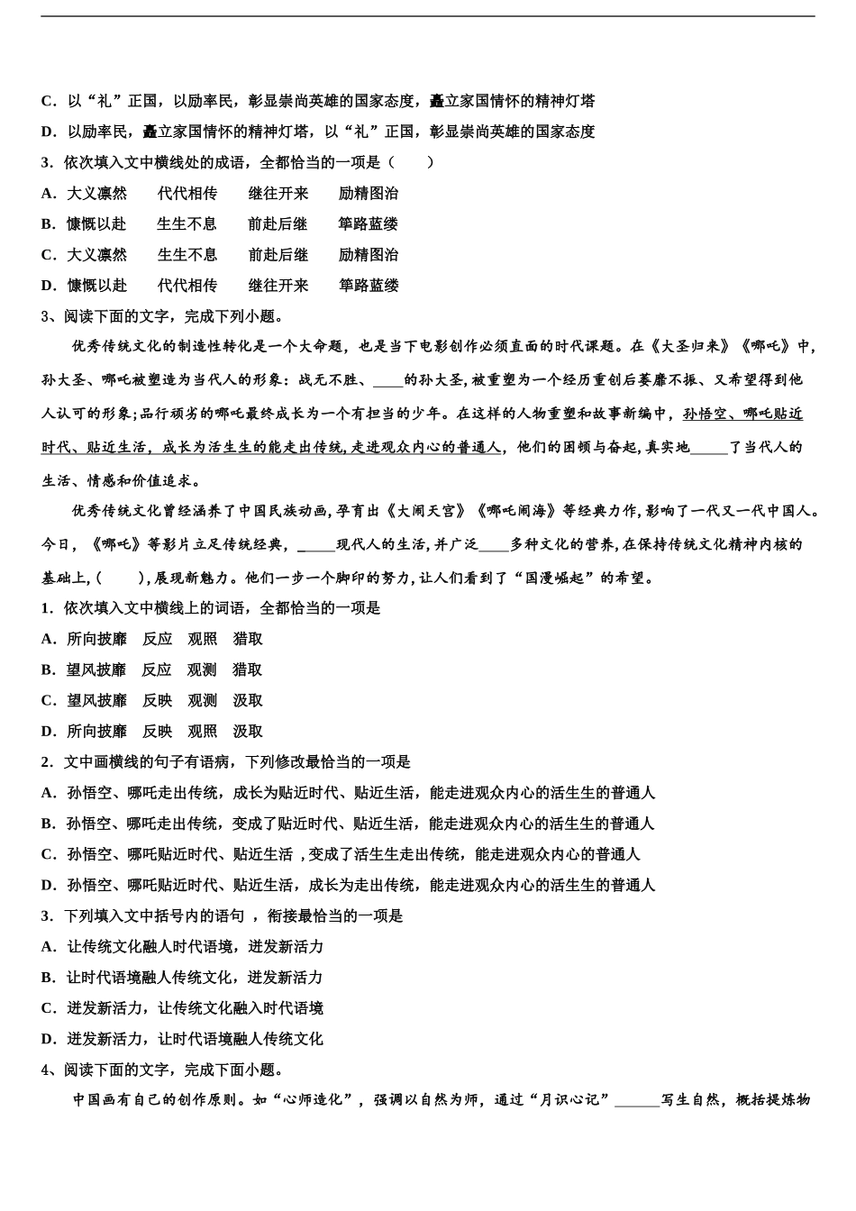 2024年河北省沧州市沧县中学高三压轴卷语文试卷含解析_第2页