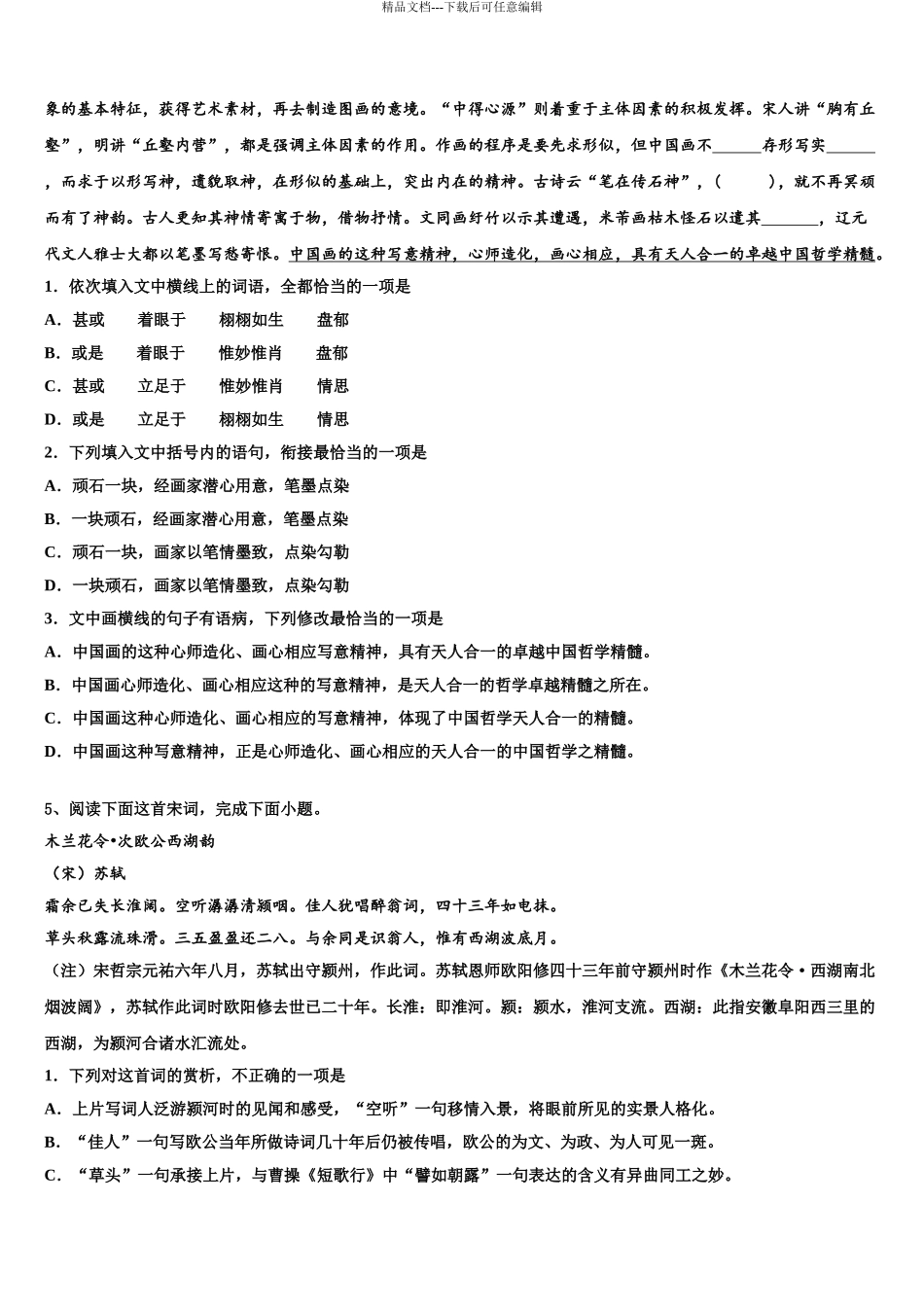 2024年河北省沧州市沧县中学高三压轴卷语文试卷含解析_第3页