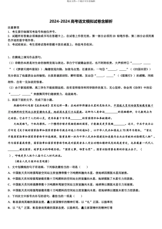 2024年河北省沧州市沧县中学高三压轴卷语文试卷含解析