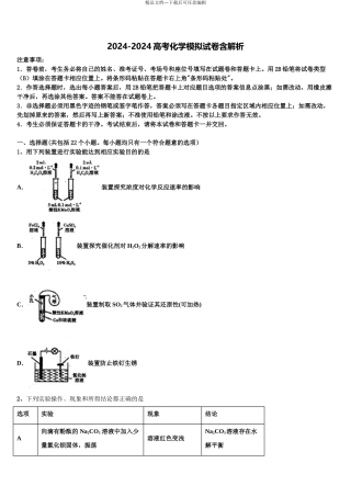2024年河北省沧州市沧县中学高考仿真模拟化学试卷含解析