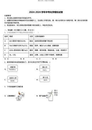 2024年河北省沧州市沧县达标名校中考化学四模试卷含解析