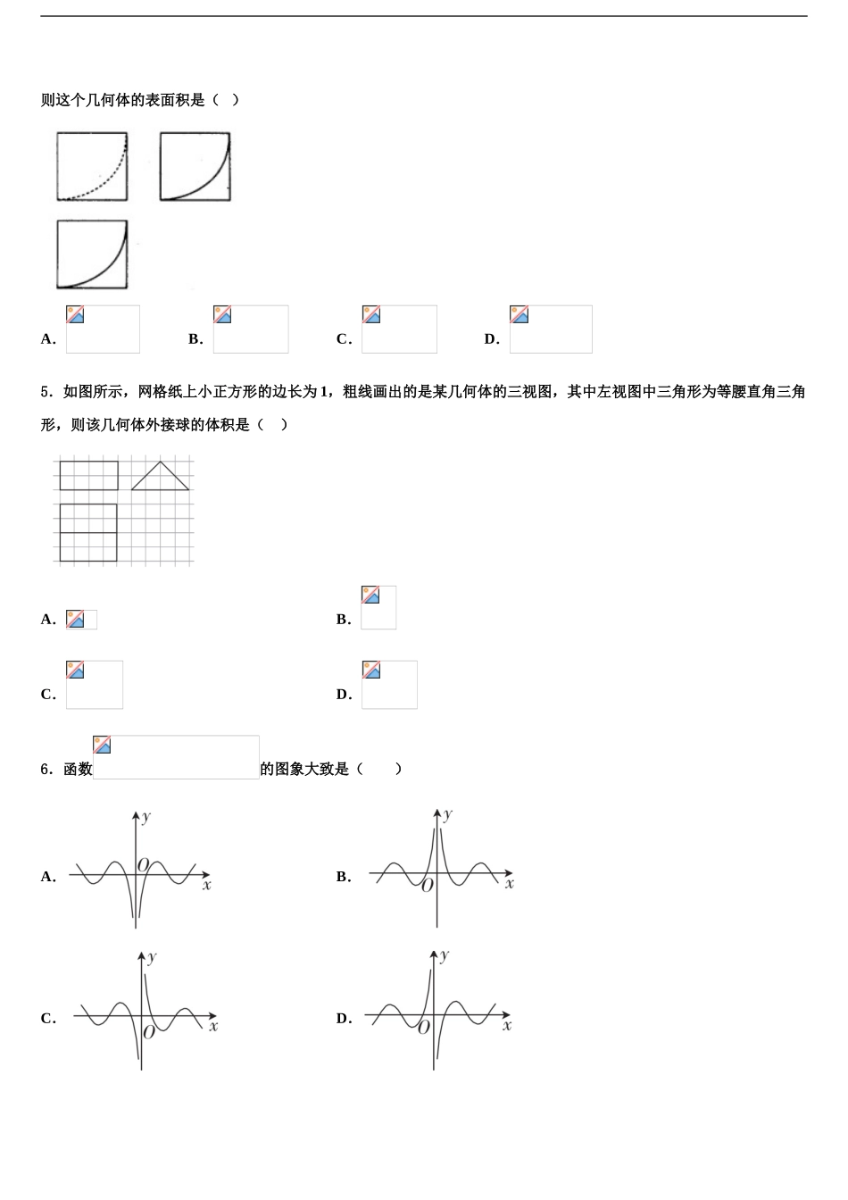 2024年河北省沧州市泊头市第一中学高三一诊考试数学试卷含解析_第2页