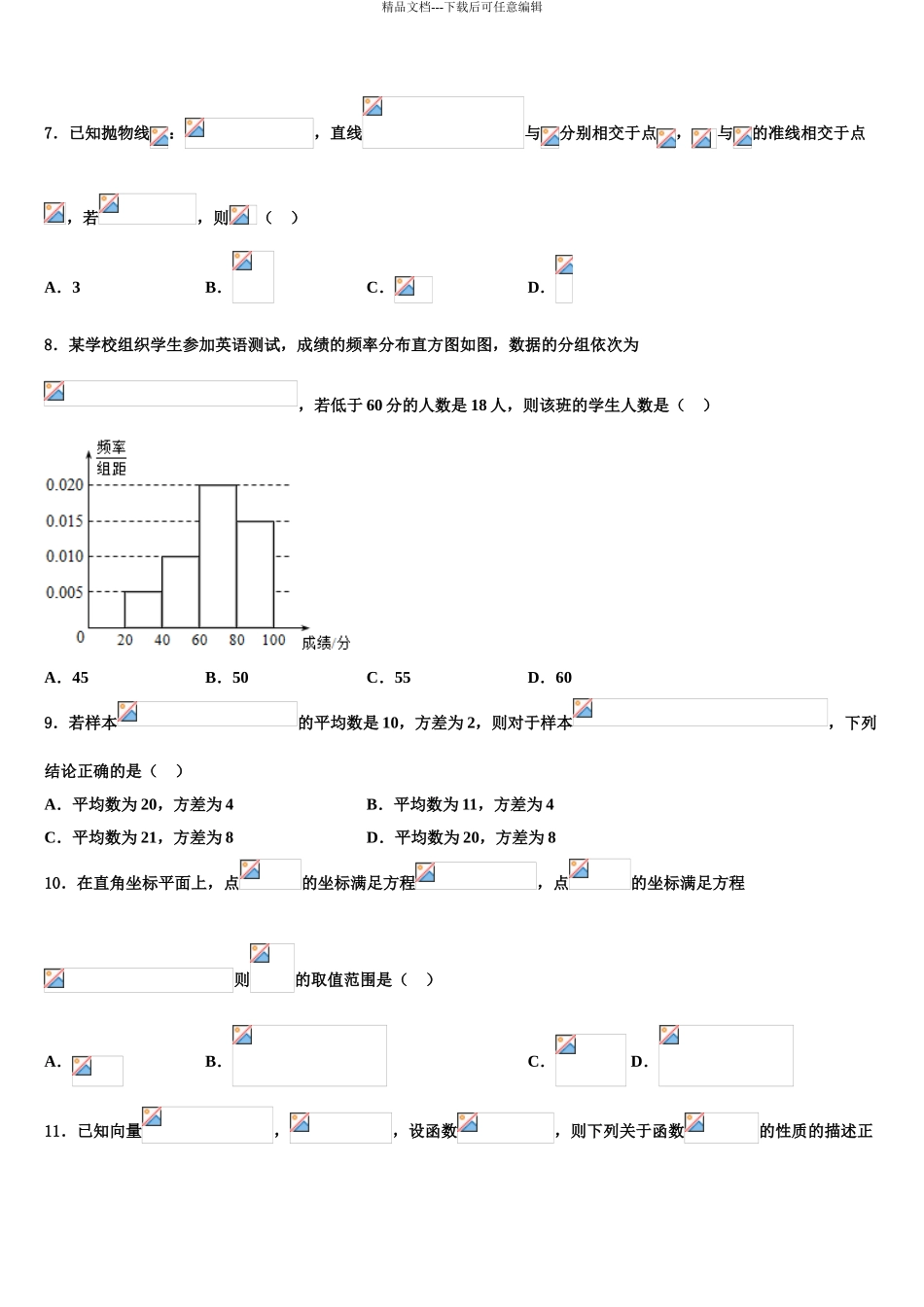 2024年河北省沧州市泊头市第一中学高三一诊考试数学试卷含解析_第3页