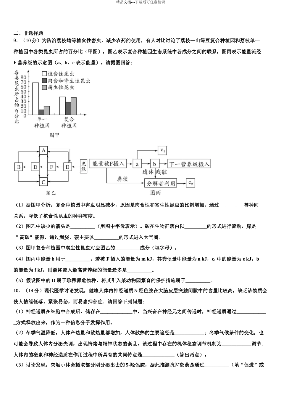 2024年河北省沧州市泊头市第一中学高三下学期联合考试生物试题含解析_第3页