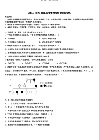 2024年河北省沧州市泊头市第一中学高三下学期联合考试生物试题含解析