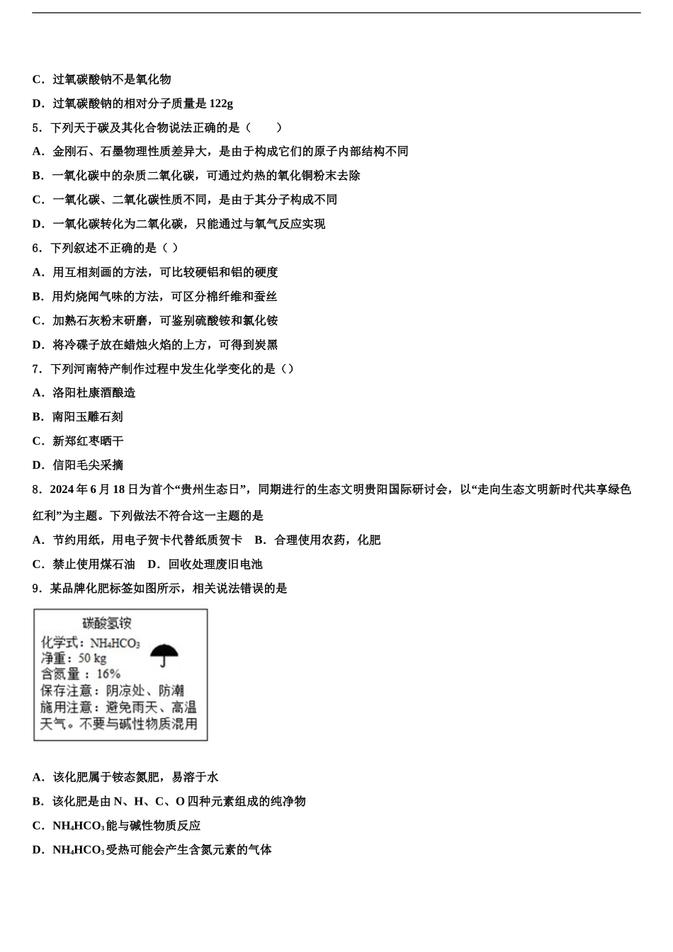 2024年河北省沧州市献县市级名校中考二模化学试题含解析_第2页