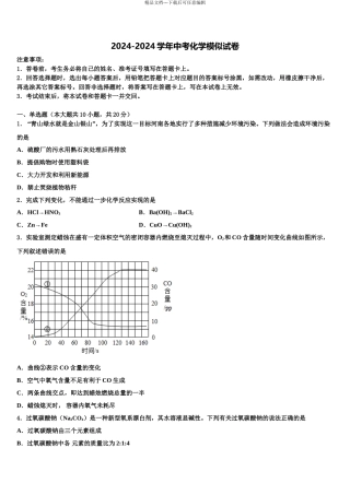 2024年河北省沧州市献县市级名校中考二模化学试题含解析