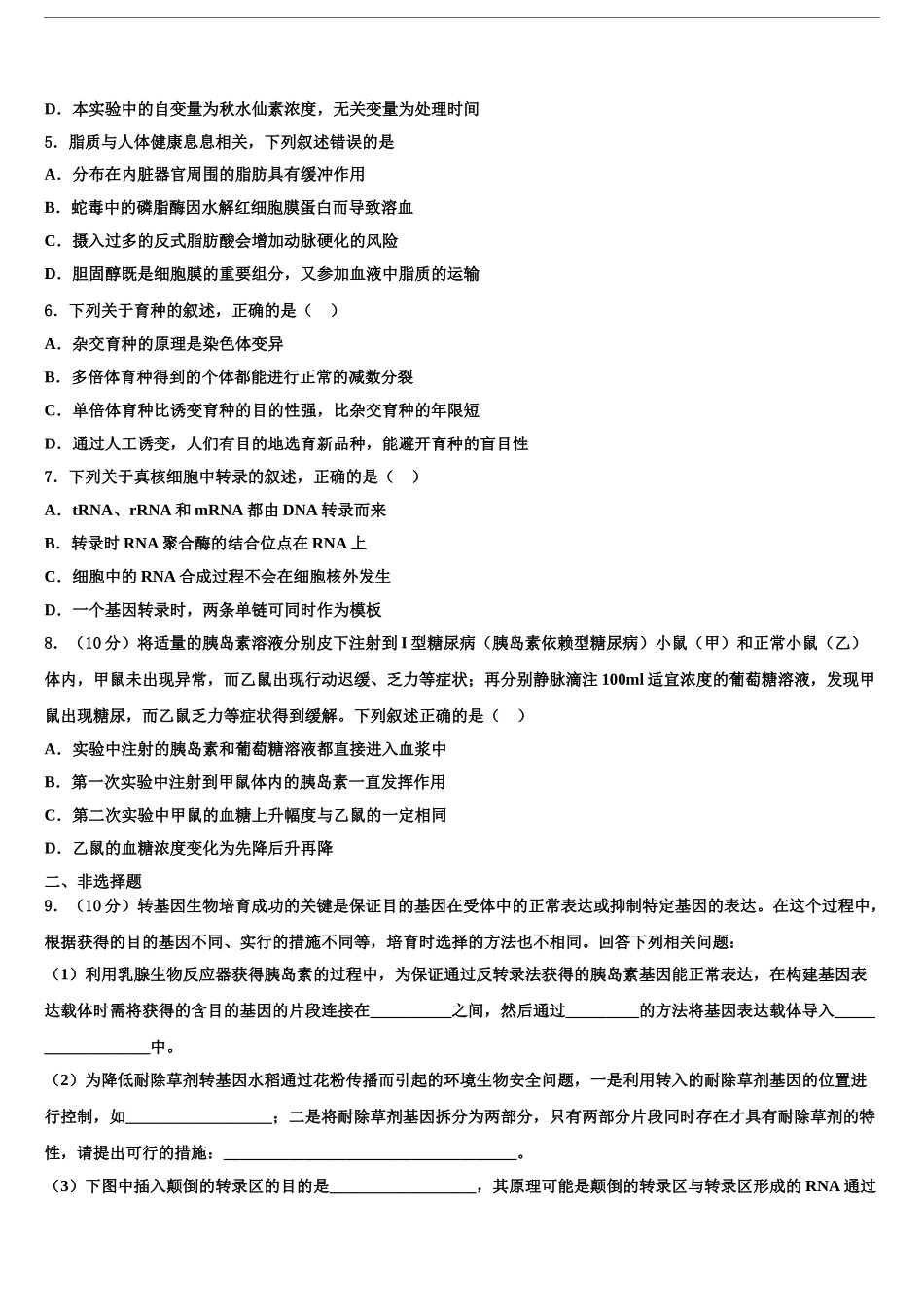 2024年河北省沧州市示范名校高三下学期第一次联考生物试卷含解析_第2页