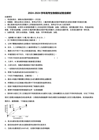 2024年河北省沧州市示范名校高三下学期第一次联考生物试卷含解析