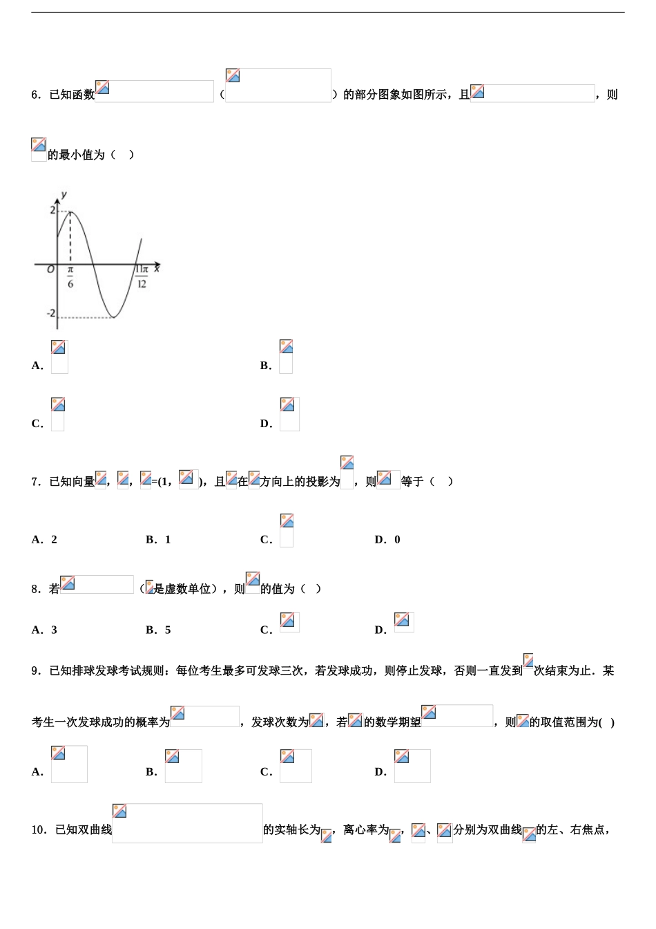 2024年河北省沧州市盐山中学高考数学押题试卷含解析_第2页